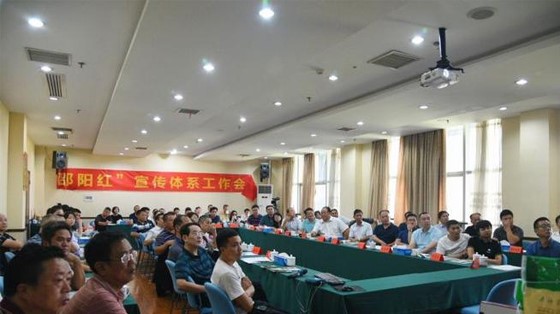 邵陽紅”宣傳體系建設工作會議召開 邵陽紅”宣傳體系建設工作會議召開